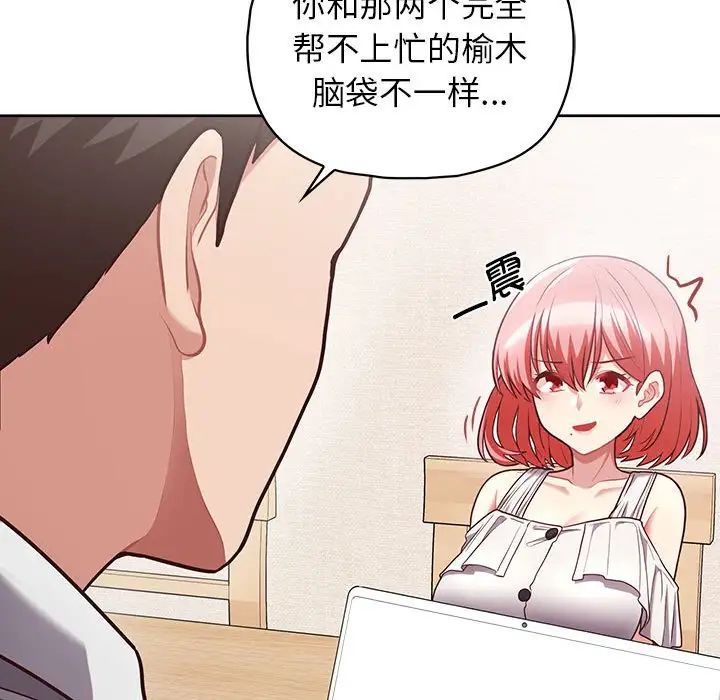 《这公司归我了》漫画 第9話