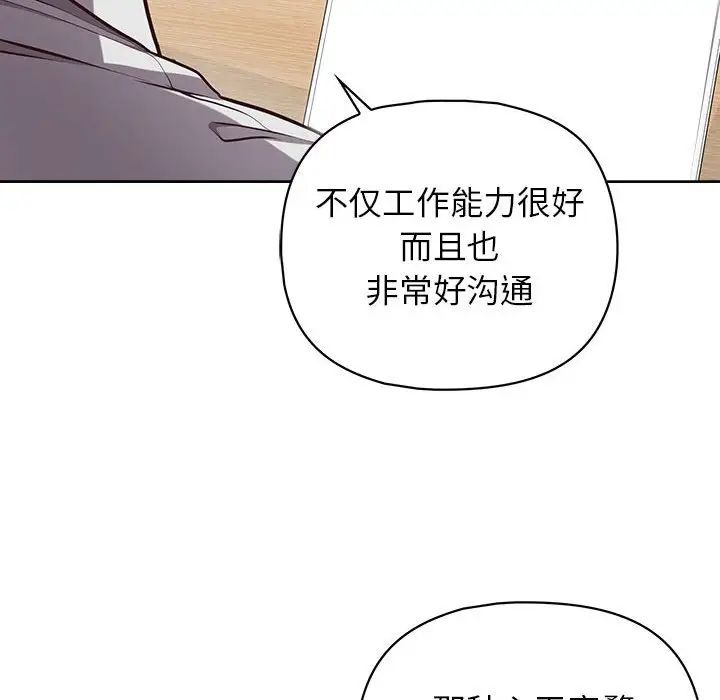 《这公司归我了》漫画 第9話