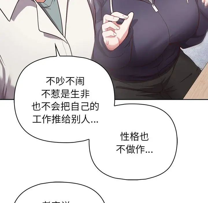 《这公司归我了》漫画 第9話