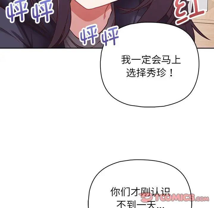 《这公司归我了》漫画 第9話