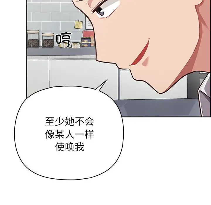 《这公司归我了》漫画 第9話