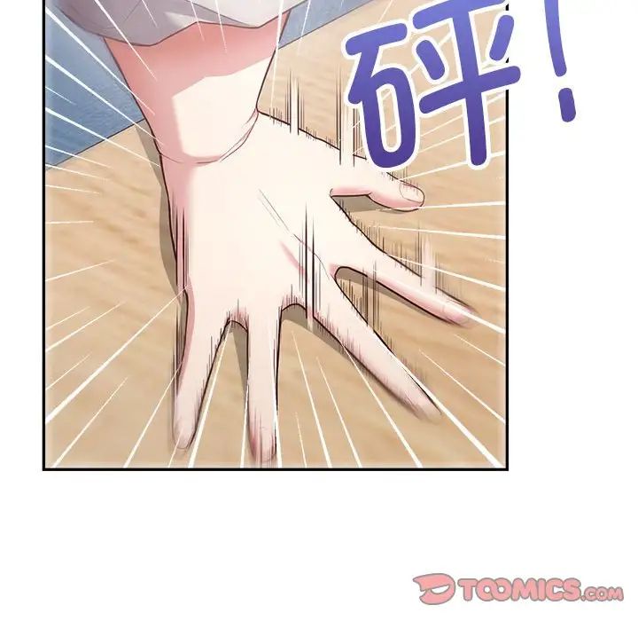 《这公司归我了》漫画 第9話