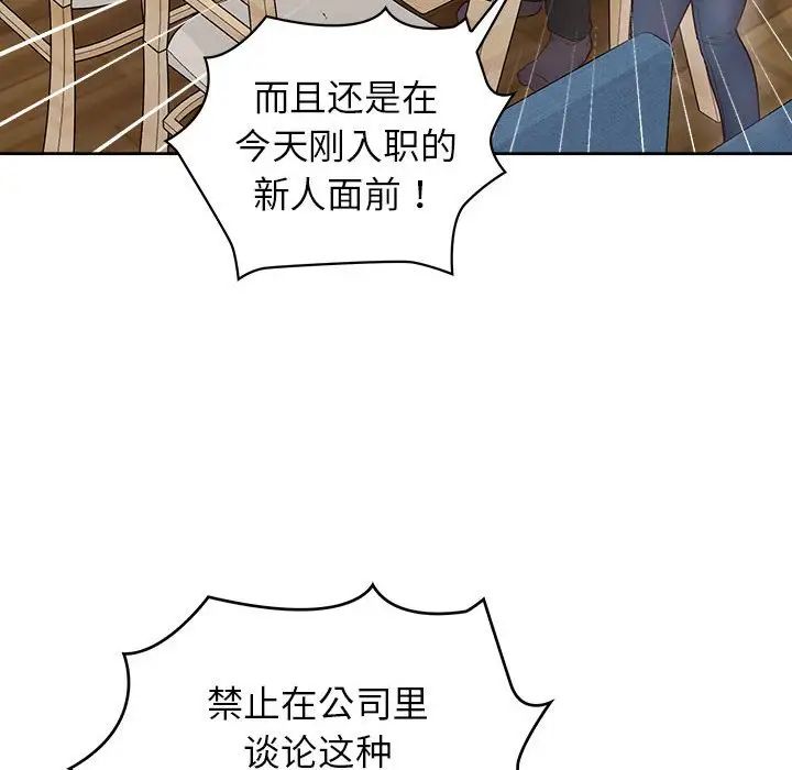 《这公司归我了》漫画 第9話