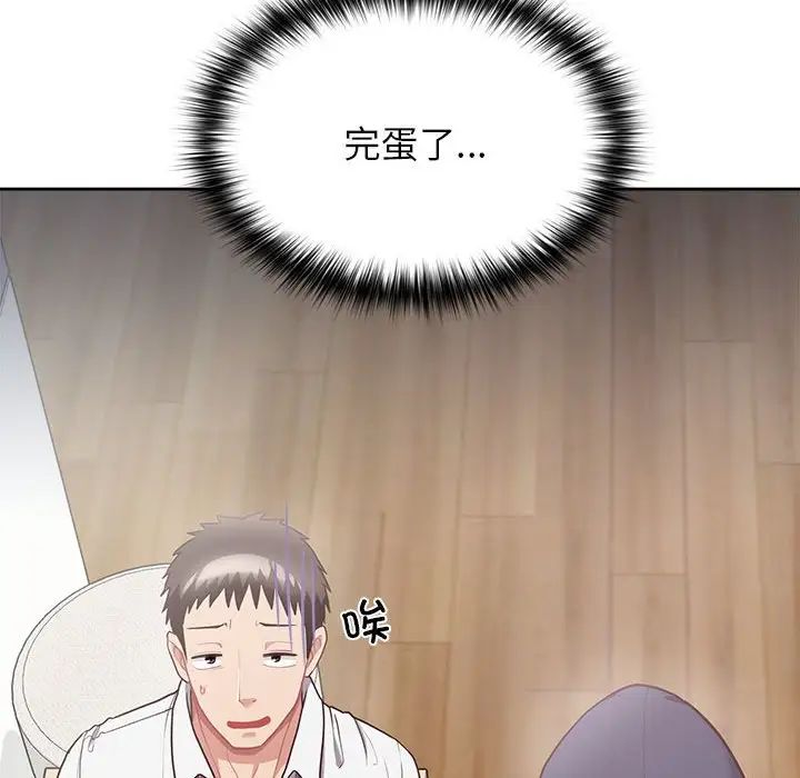 《这公司归我了》漫画 第9話