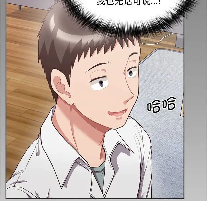 《这公司归我了》漫画 第9話