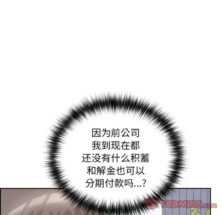 《这公司归我了》漫画 第9話
