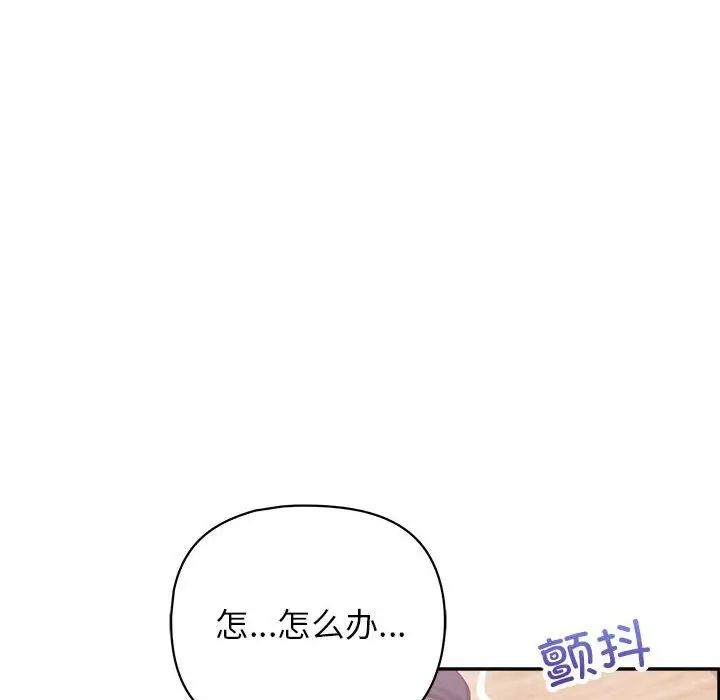 《这公司归我了》漫画 第9話