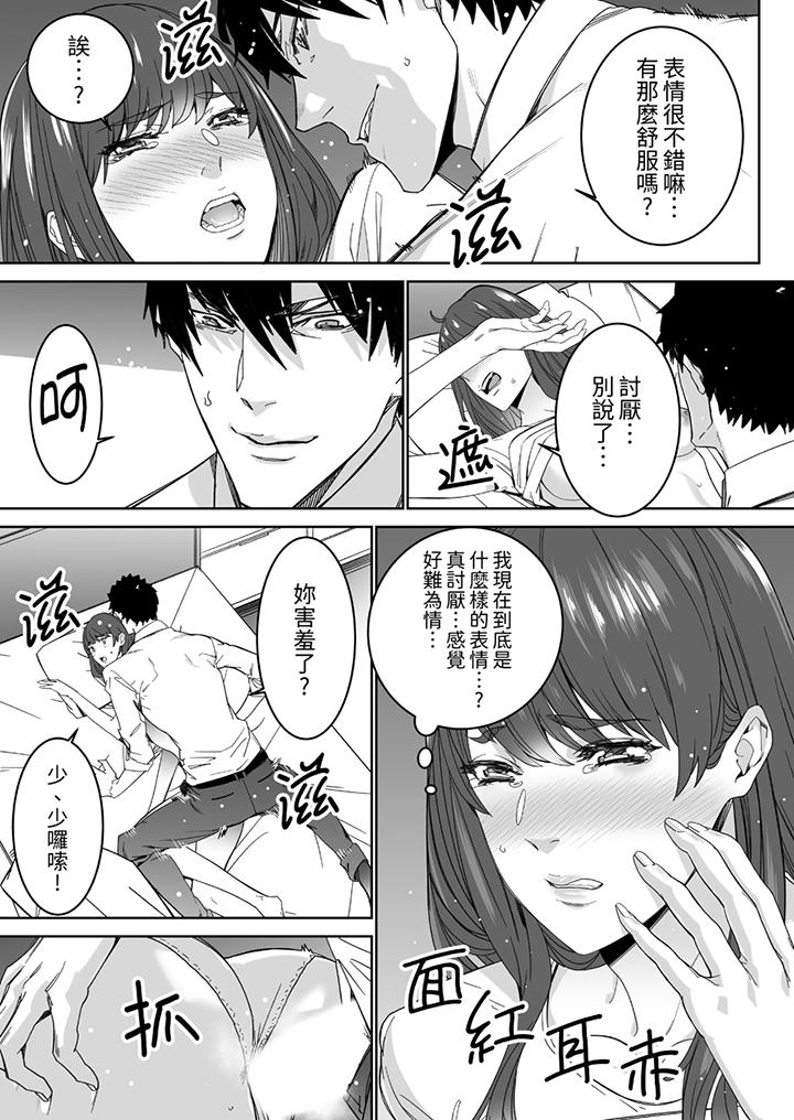《「这家伙的SEX好S」末班车前与性豪同事的激烈活塞运动》漫画 第10話