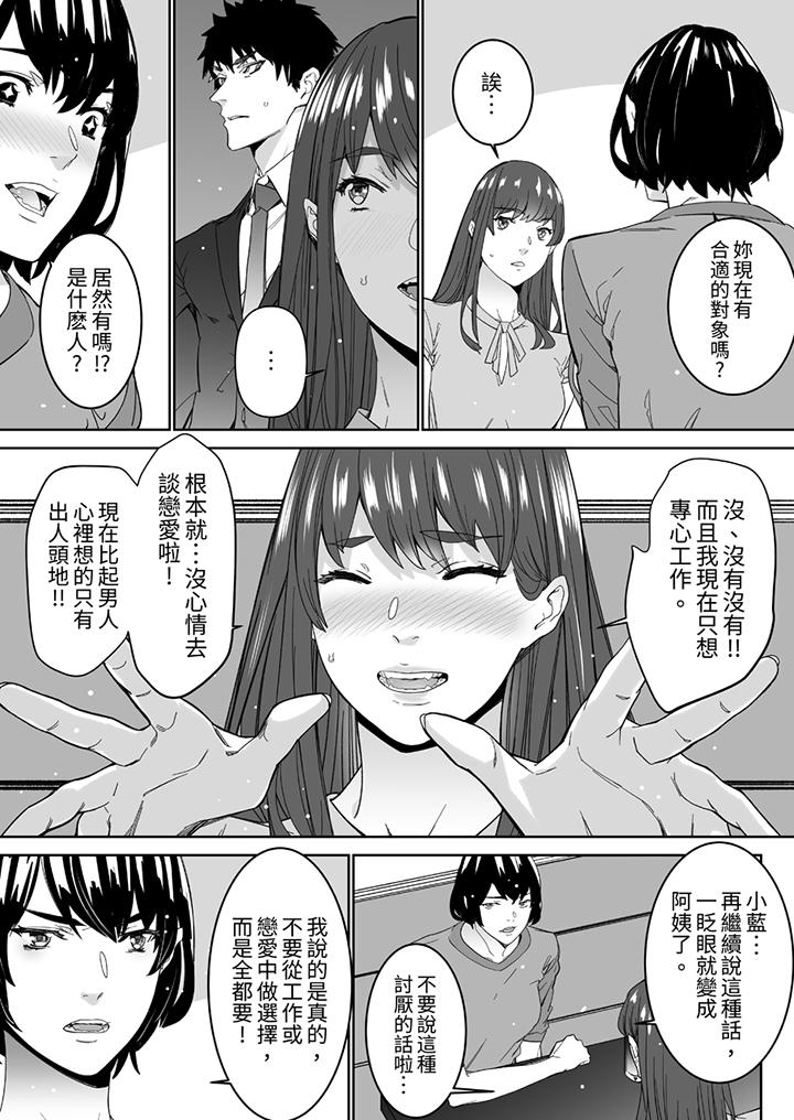 《「这家伙的SEX好S」末班车前与性豪同事的激烈活塞运动》漫画 第10話