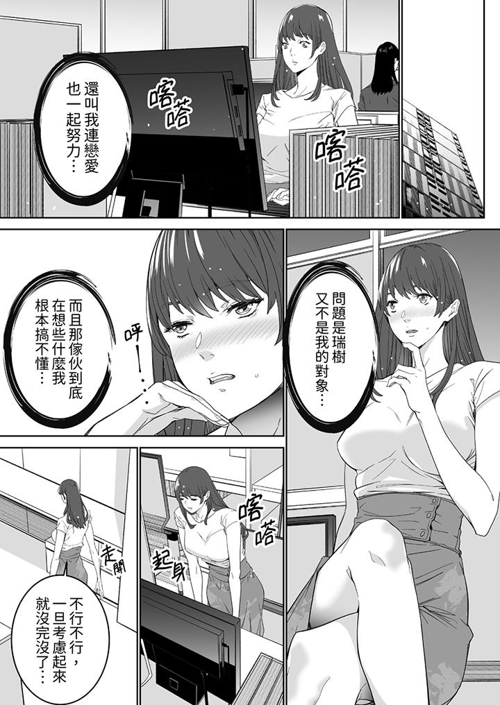 《「这家伙的SEX好S」末班车前与性豪同事的激烈活塞运动》漫画 第11話