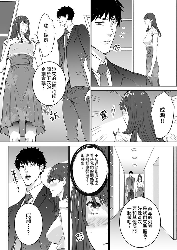 《「这家伙的SEX好S」末班车前与性豪同事的激烈活塞运动》漫画 第11話