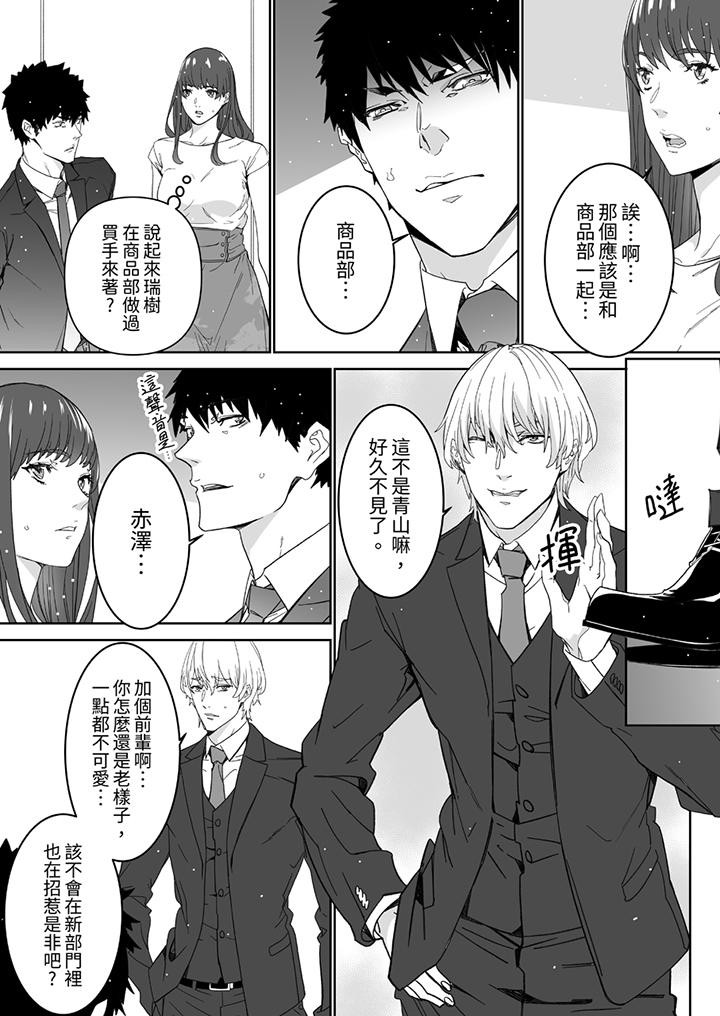 《「这家伙的SEX好S」末班车前与性豪同事的激烈活塞运动》漫画 第11話