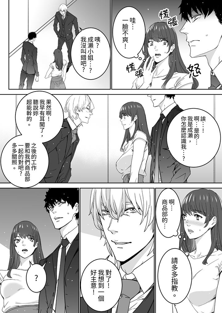 《「这家伙的SEX好S」末班车前与性豪同事的激烈活塞运动》漫画 第11話