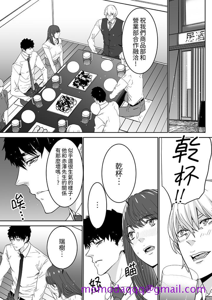 《「这家伙的SEX好S」末班车前与性豪同事的激烈活塞运动》漫画 第11話