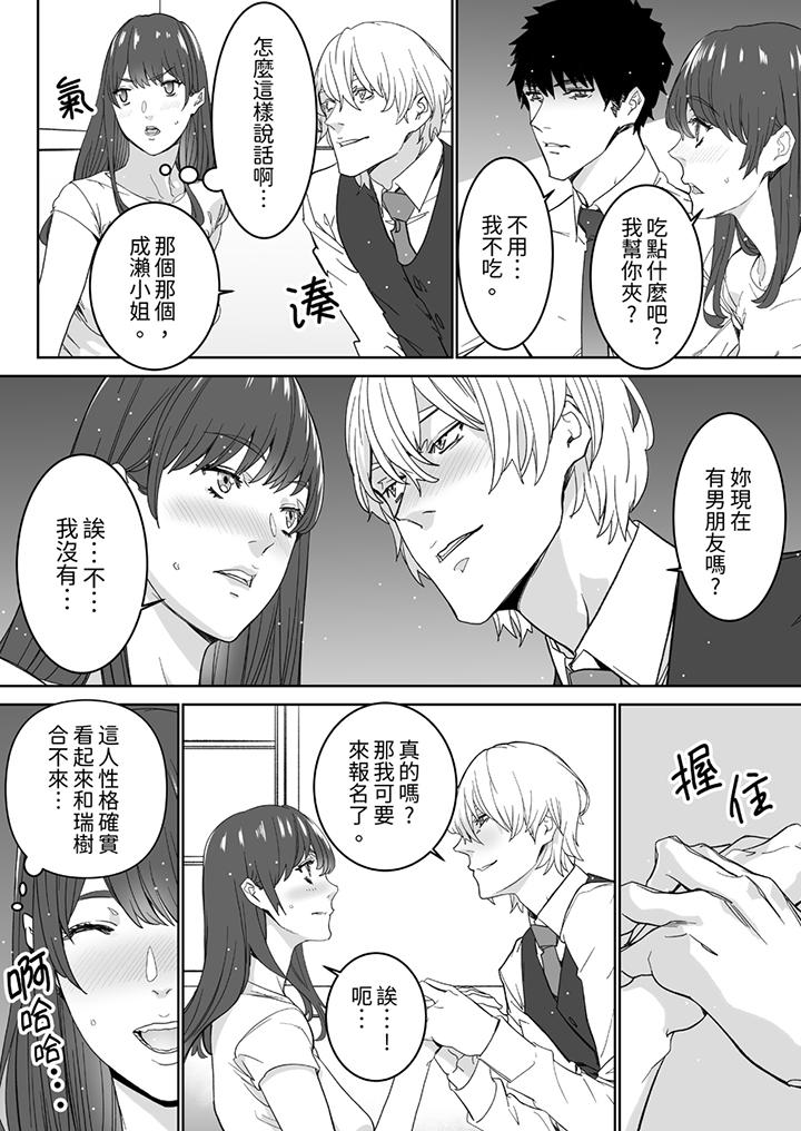 《「这家伙的SEX好S」末班车前与性豪同事的激烈活塞运动》漫画 第11話