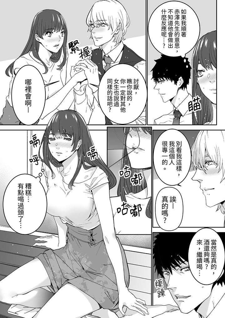 《「这家伙的SEX好S」末班车前与性豪同事的激烈活塞运动》漫画 第11話