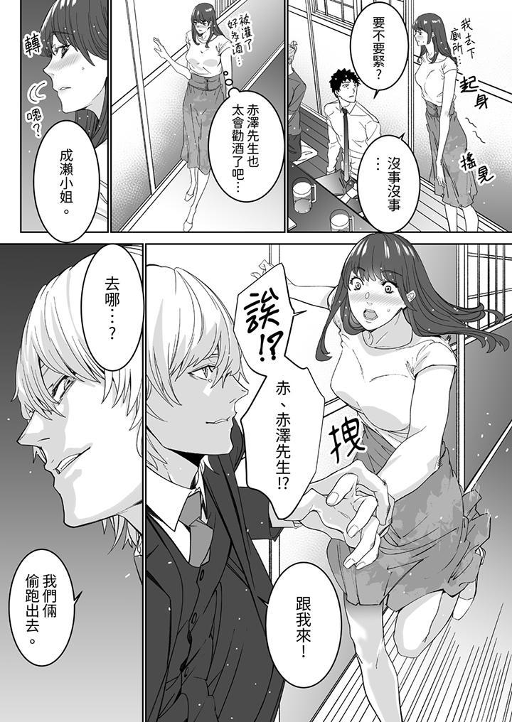 《「这家伙的SEX好S」末班车前与性豪同事的激烈活塞运动》漫画 第11話