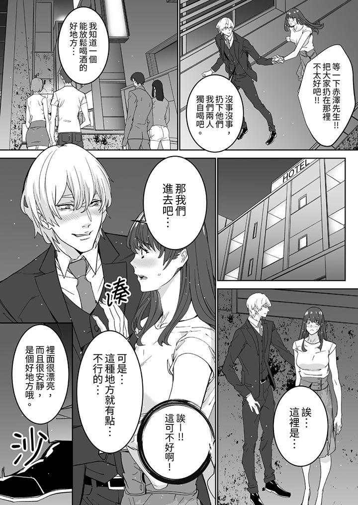 《「这家伙的SEX好S」末班车前与性豪同事的激烈活塞运动》漫画 第11話