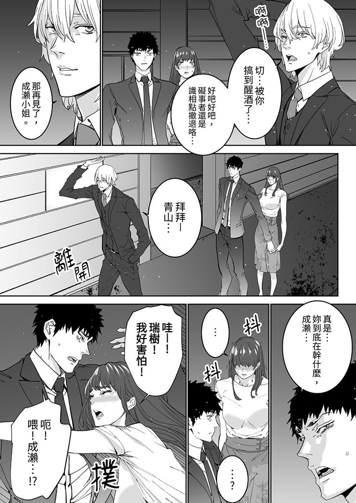 《「这家伙的SEX好S」末班车前与性豪同事的激烈活塞运动》漫画 第11話