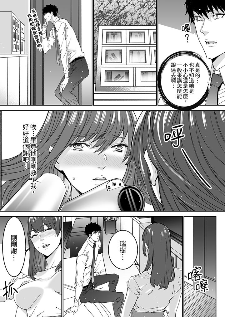 《「这家伙的SEX好S」末班车前与性豪同事的激烈活塞运动》漫画 第12話