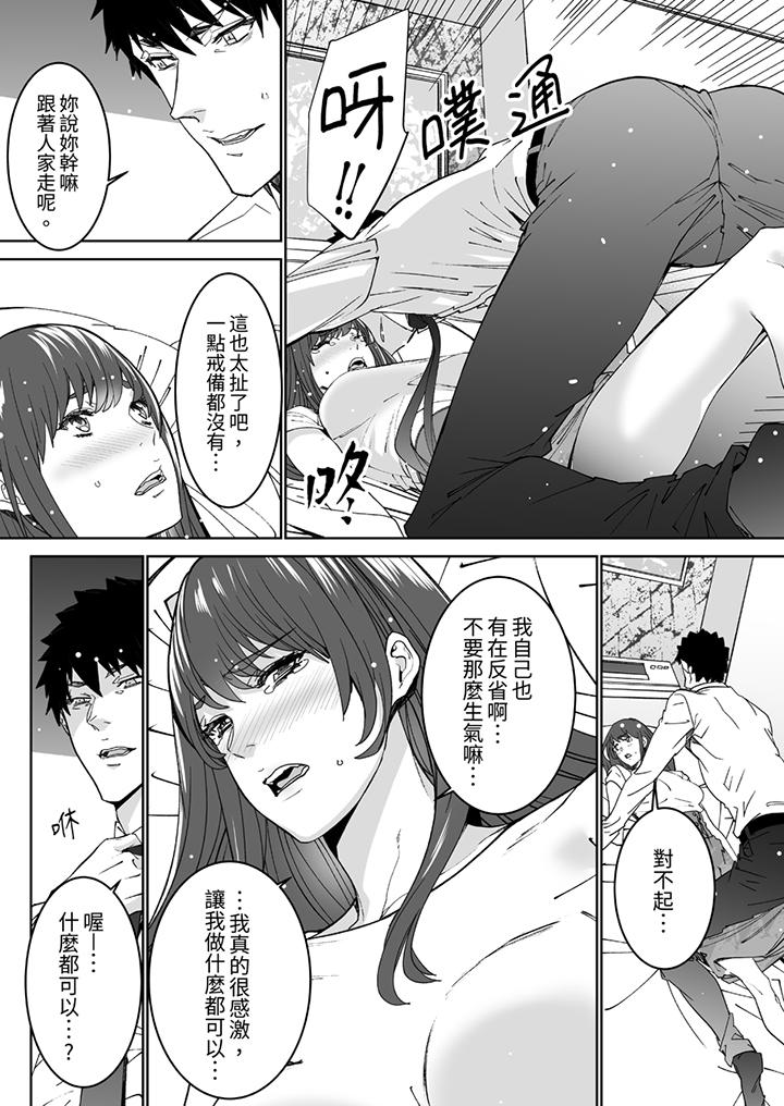 《「这家伙的SEX好S」末班车前与性豪同事的激烈活塞运动》漫画 第12話