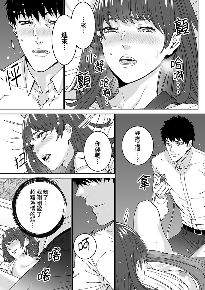《「这家伙的SEX好S」末班车前与性豪同事的激烈活塞运动》漫画 第12話