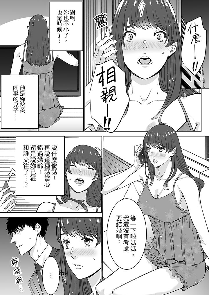 《「这家伙的SEX好S」末班车前与性豪同事的激烈活塞运动》漫画 第13話