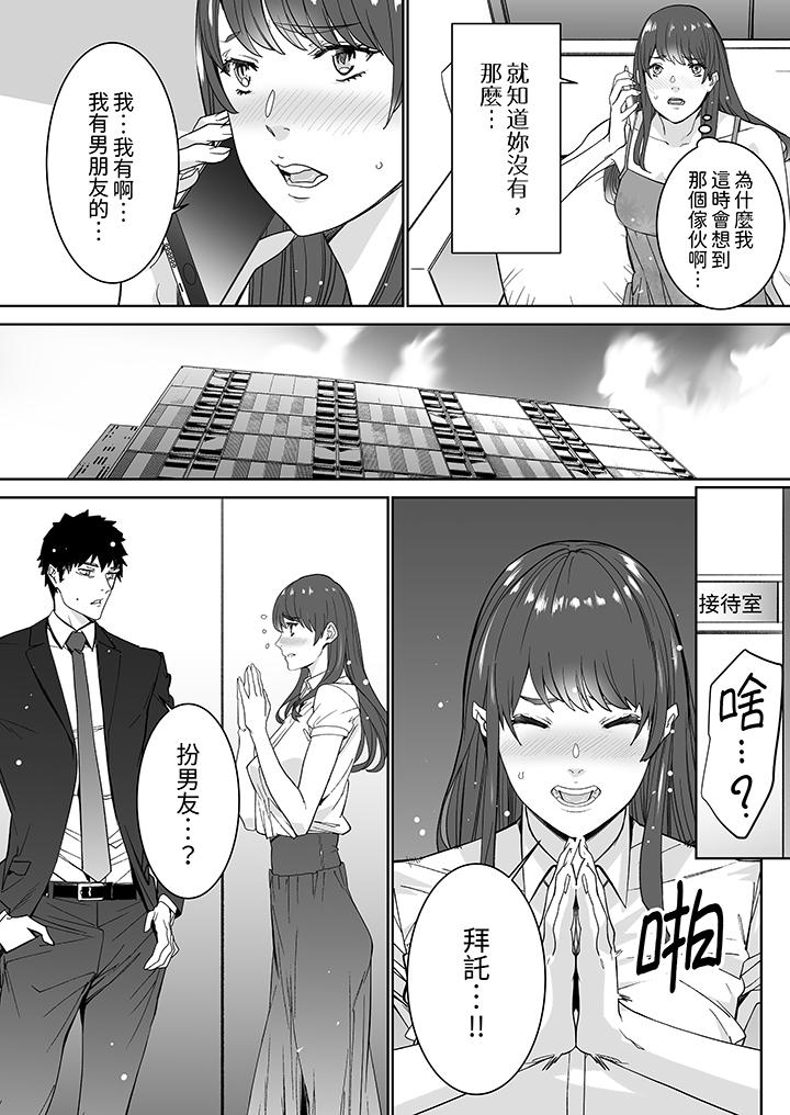 《「这家伙的SEX好S」末班车前与性豪同事的激烈活塞运动》漫画 第13話