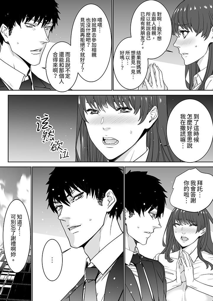 《「这家伙的SEX好S」末班车前与性豪同事的激烈活塞运动》漫画 第13話