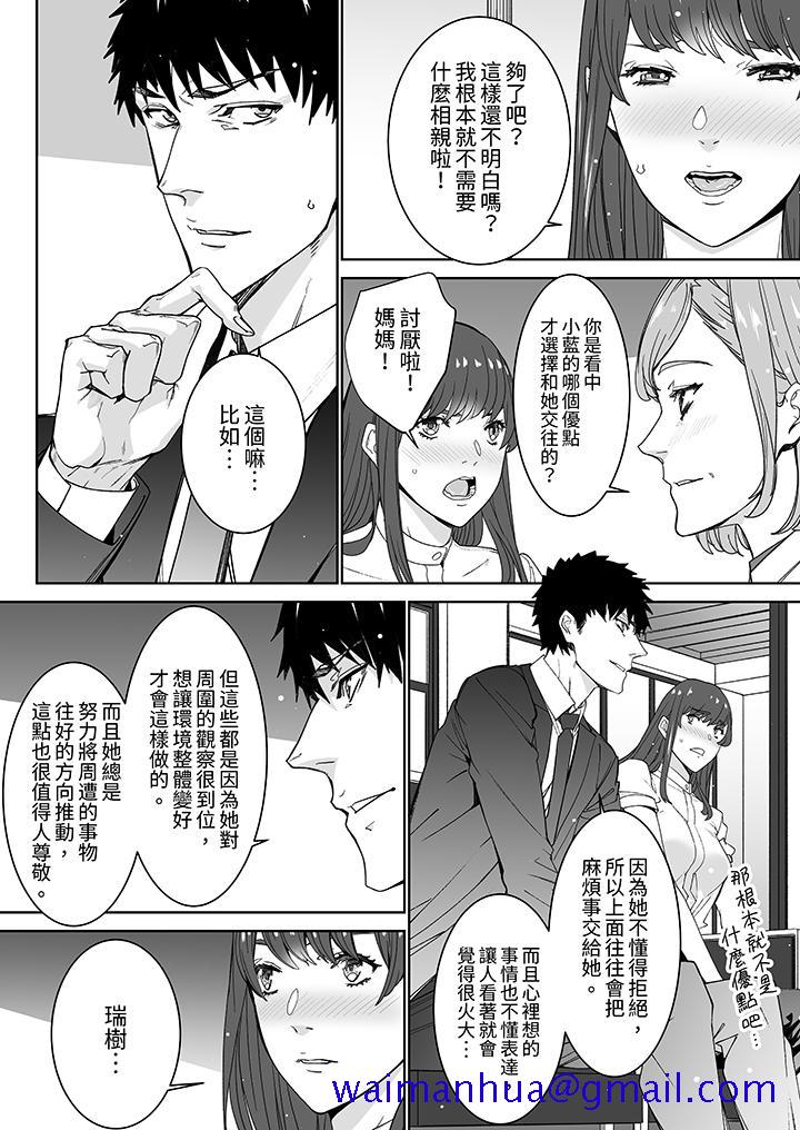 《「这家伙的SEX好S」末班车前与性豪同事的激烈活塞运动》漫画 第13話