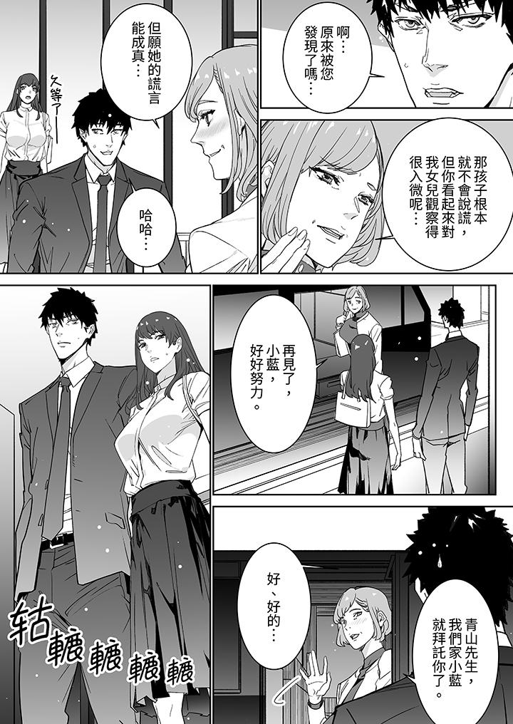 《「这家伙的SEX好S」末班车前与性豪同事的激烈活塞运动》漫画 第14話