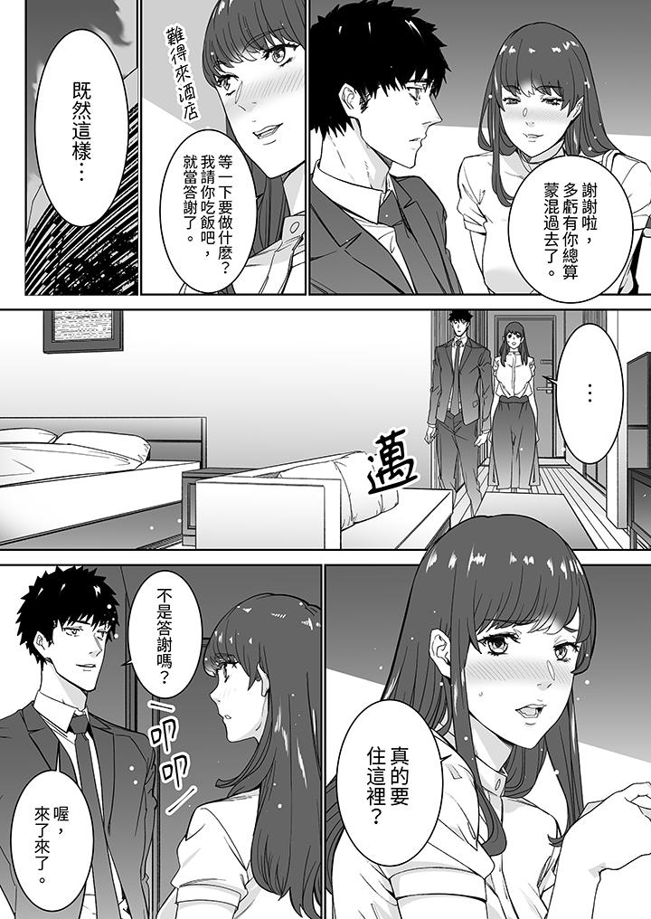 《「这家伙的SEX好S」末班车前与性豪同事的激烈活塞运动》漫画 第14話