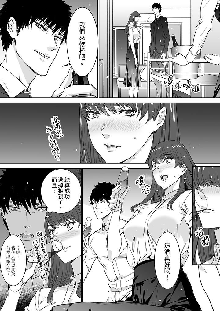《「这家伙的SEX好S」末班车前与性豪同事的激烈活塞运动》漫画 第14話