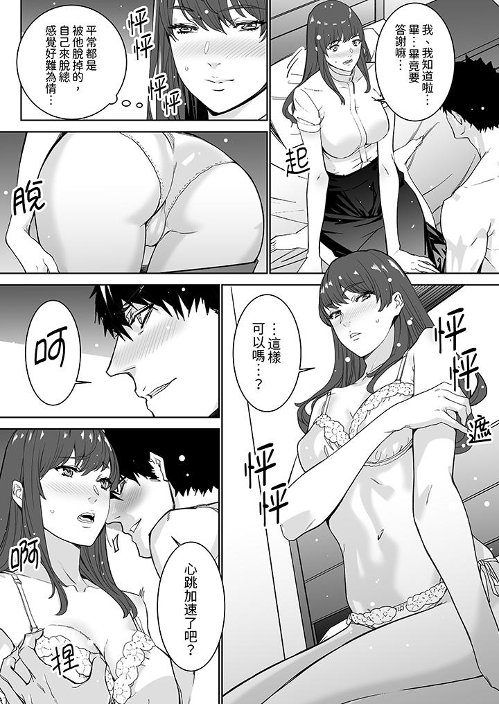 《「这家伙的SEX好S」末班车前与性豪同事的激烈活塞运动》漫画 第14話