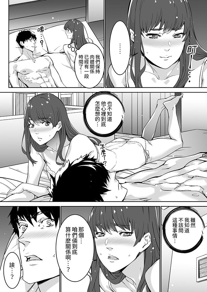 《「这家伙的SEX好S」末班车前与性豪同事的激烈活塞运动》漫画 第15話