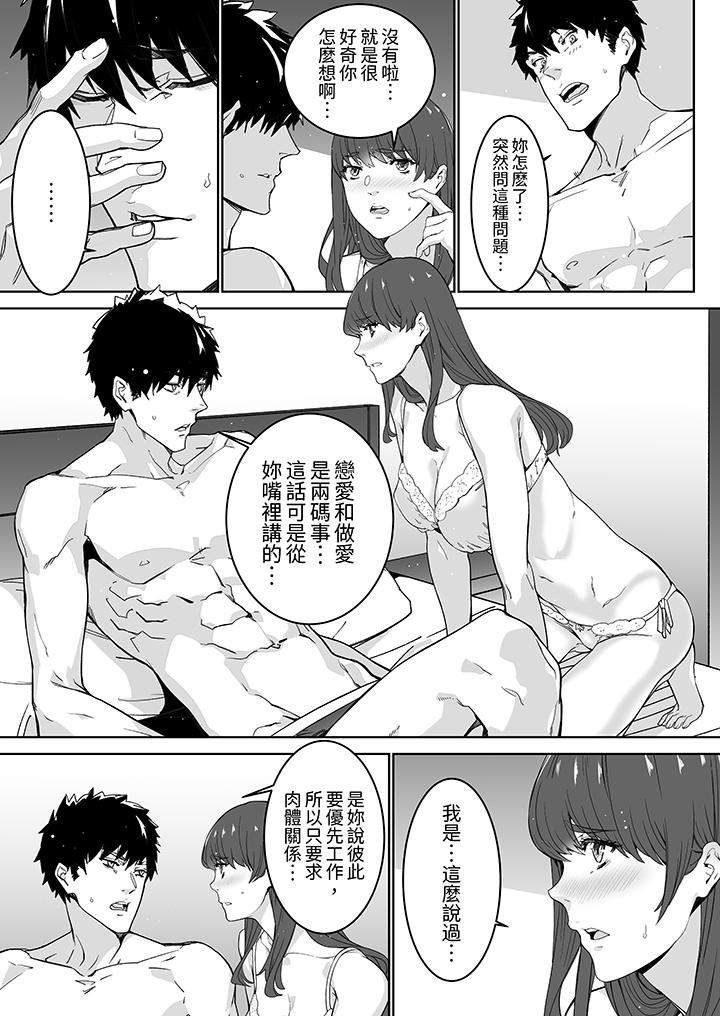 《「这家伙的SEX好S」末班车前与性豪同事的激烈活塞运动》漫画 第15話