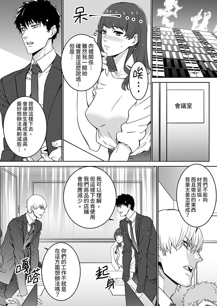 《「这家伙的SEX好S」末班车前与性豪同事的激烈活塞运动》漫画 第16話
