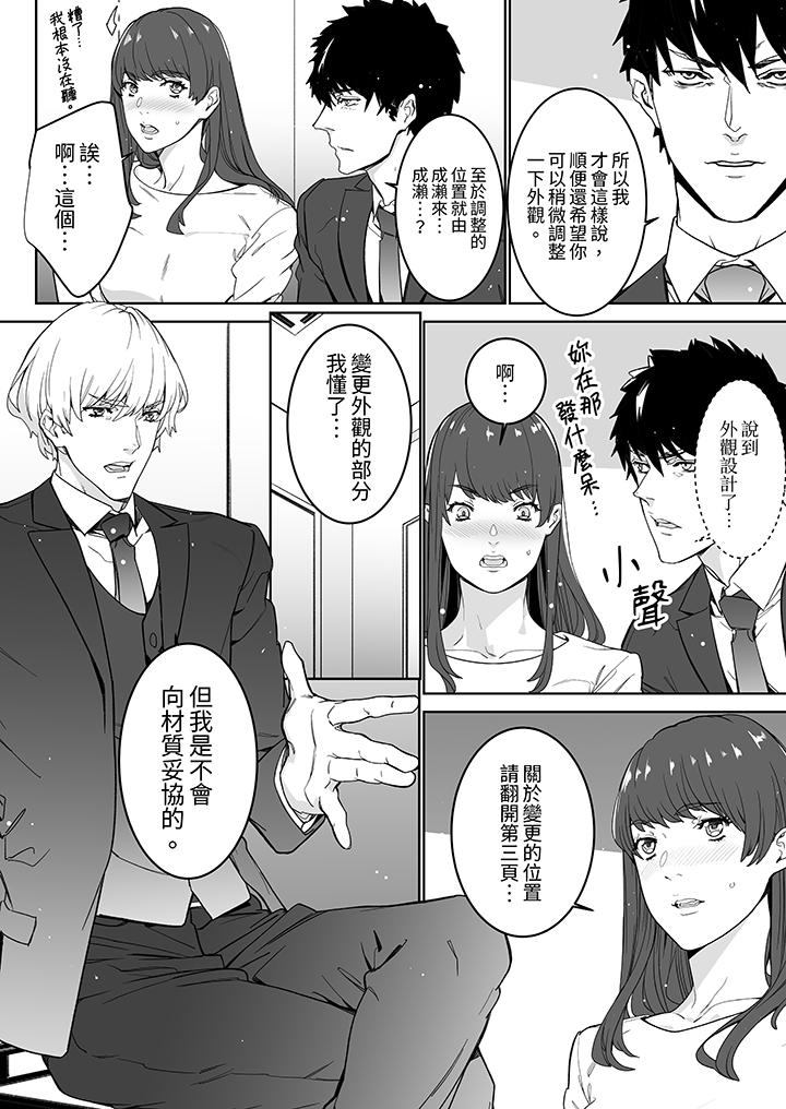 《「这家伙的SEX好S」末班车前与性豪同事的激烈活塞运动》漫画 第16話