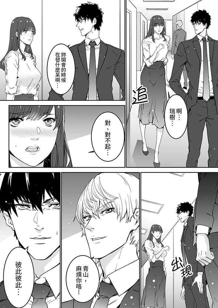 《「这家伙的SEX好S」末班车前与性豪同事的激烈活塞运动》漫画 第16話