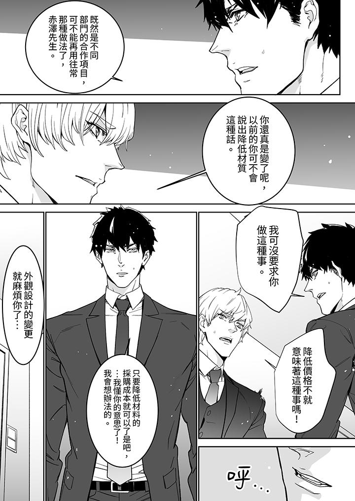 《「这家伙的SEX好S」末班车前与性豪同事的激烈活塞运动》漫画 第16話