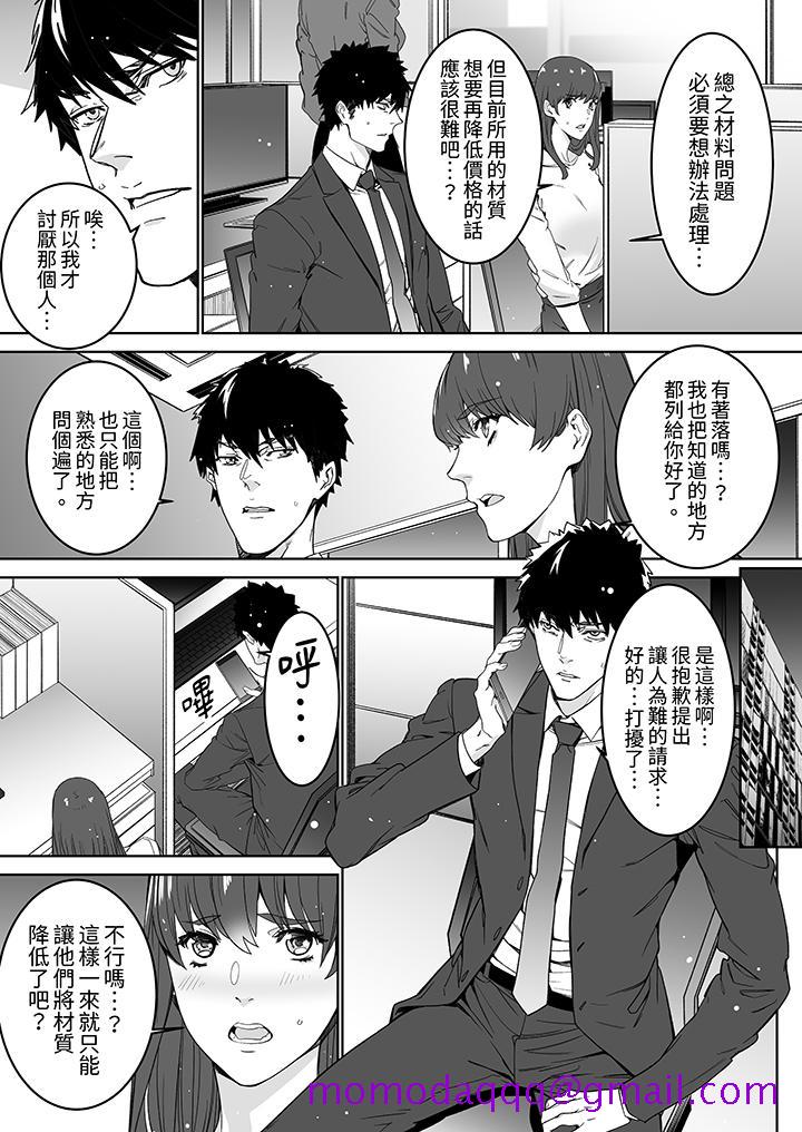 《「这家伙的SEX好S」末班车前与性豪同事的激烈活塞运动》漫画 第16話