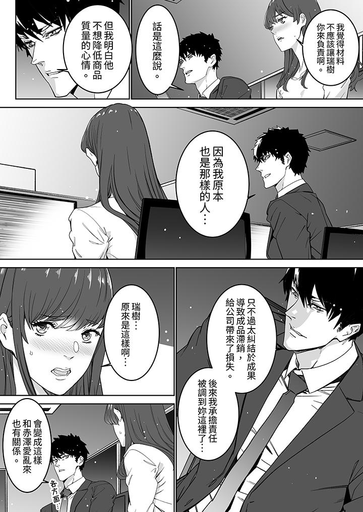 《「这家伙的SEX好S」末班车前与性豪同事的激烈活塞运动》漫画 第16話