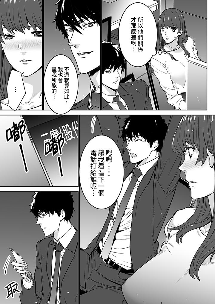 《「这家伙的SEX好S」末班车前与性豪同事的激烈活塞运动》漫画 第16話
