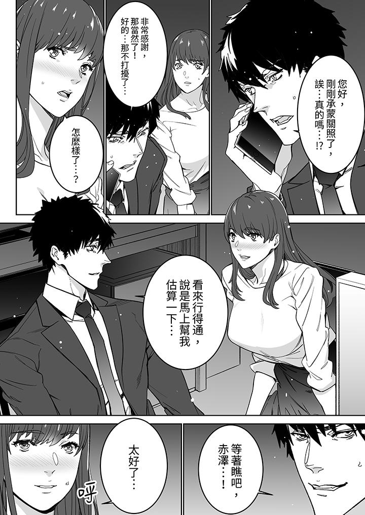 《「这家伙的SEX好S」末班车前与性豪同事的激烈活塞运动》漫画 第16話