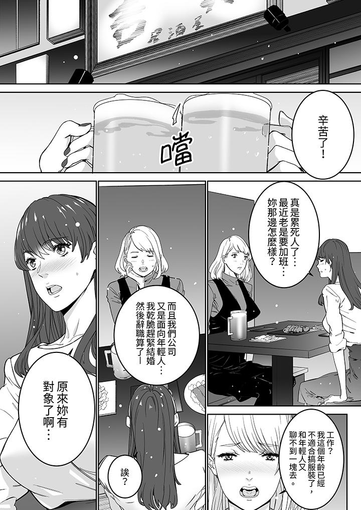 《「这家伙的SEX好S」末班车前与性豪同事的激烈活塞运动》漫画 第16話