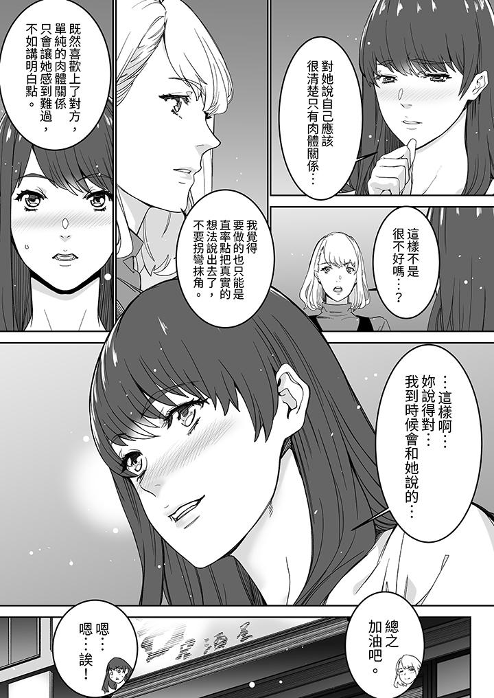 《「这家伙的SEX好S」末班车前与性豪同事的激烈活塞运动》漫画 第16話