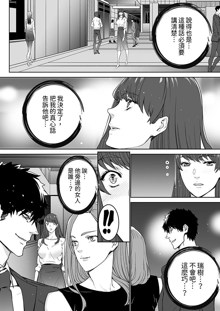 《「这家伙的SEX好S」末班车前与性豪同事的激烈活塞运动》漫画 第16話