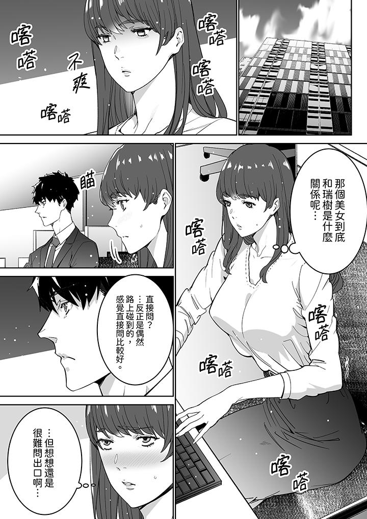 《「这家伙的SEX好S」末班车前与性豪同事的激烈活塞运动》漫画 第17話