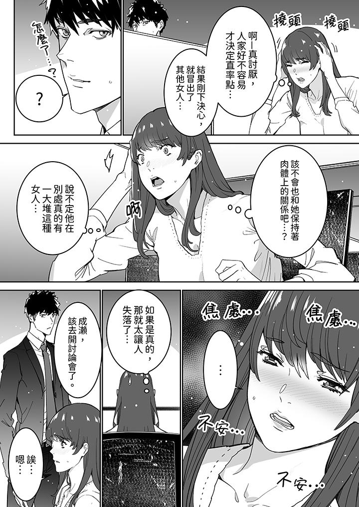 《「这家伙的SEX好S」末班车前与性豪同事的激烈活塞运动》漫画 第17話