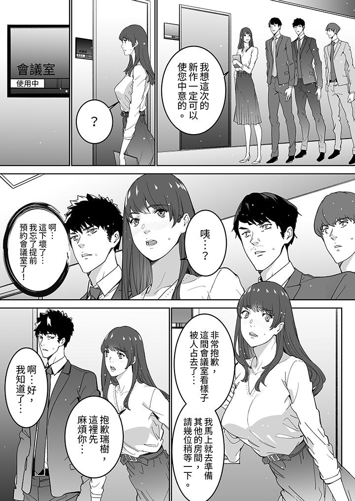 《「这家伙的SEX好S」末班车前与性豪同事的激烈活塞运动》漫画 第17話